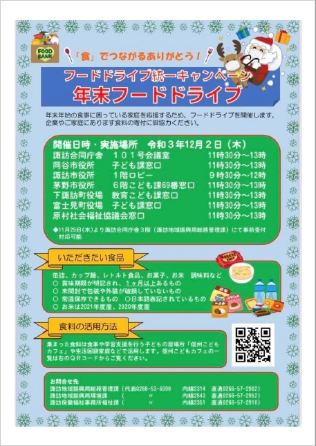 FoodDrive