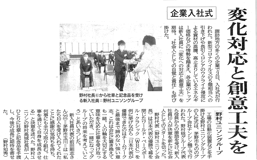長野日報2023年4月4日