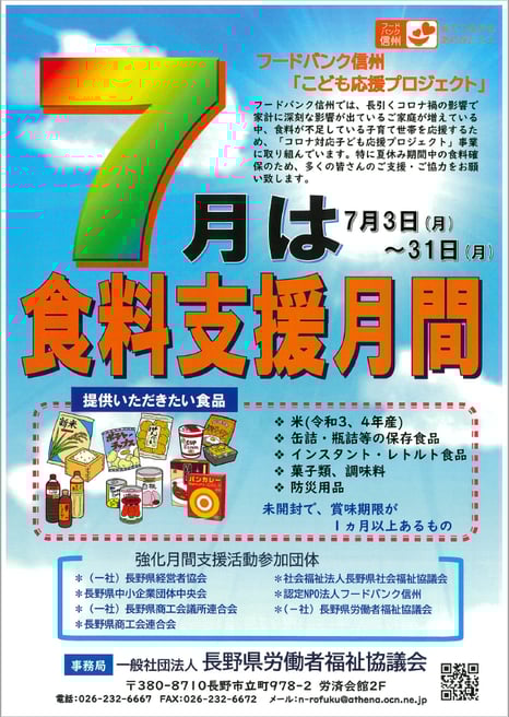 FoodBank_Shinsyu