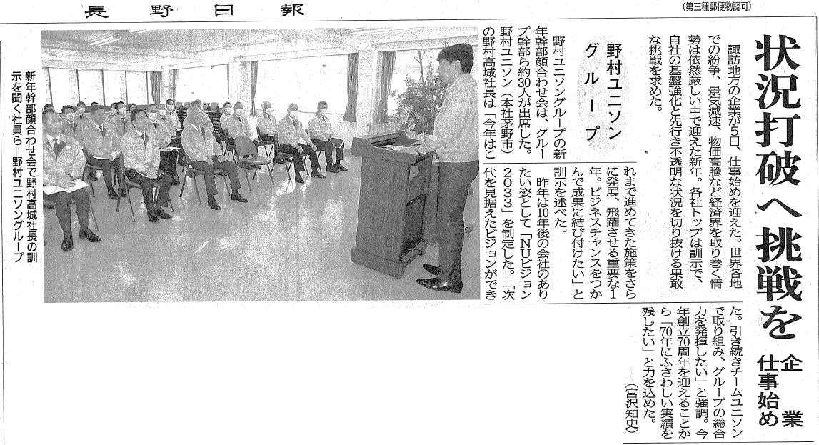 naganonippou_240105
