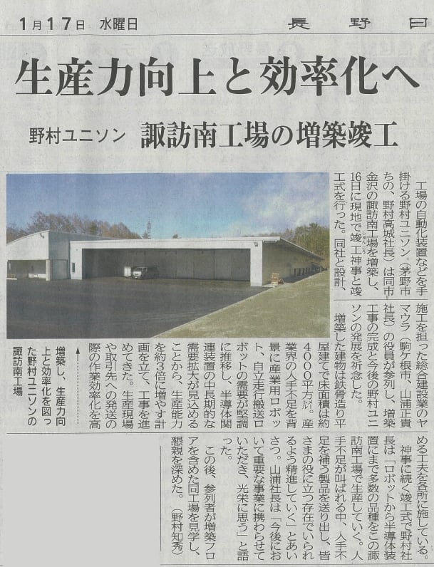 naganonippou_240117