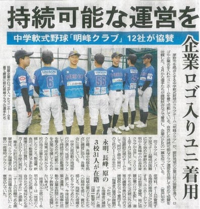 明峰クラブへ協賛