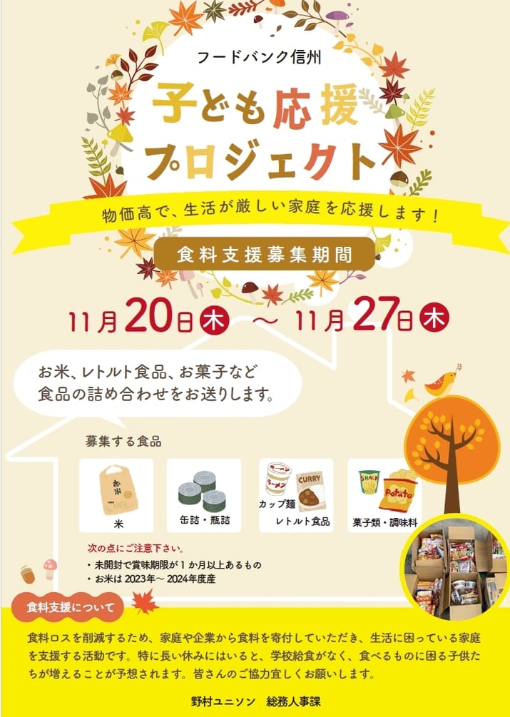 フードドライブ