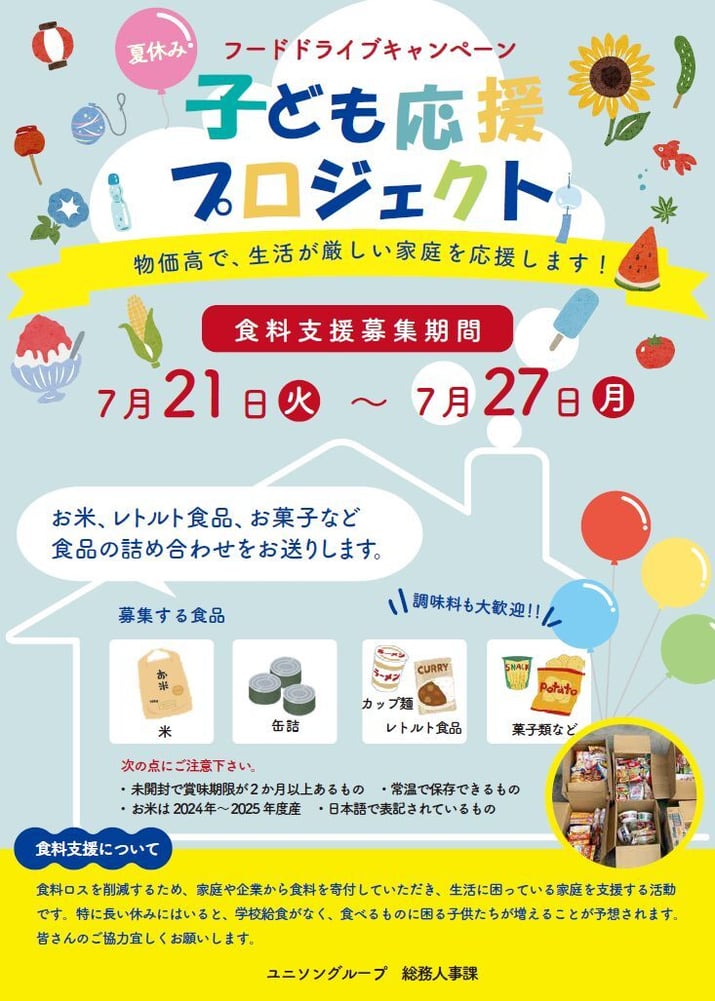 フードドライブ