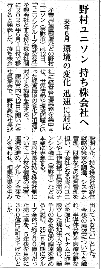 野村ユニソン全社員集会（信濃毎日）