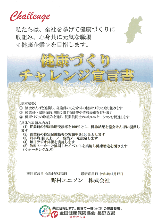 健康づくりチャレンジ宣言