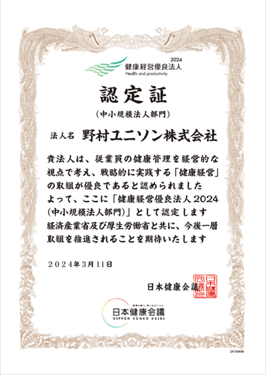 ninteisyo_2024